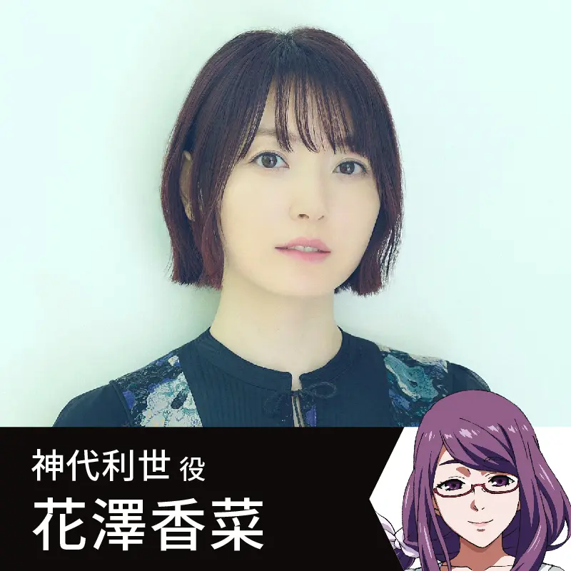 花澤香菜