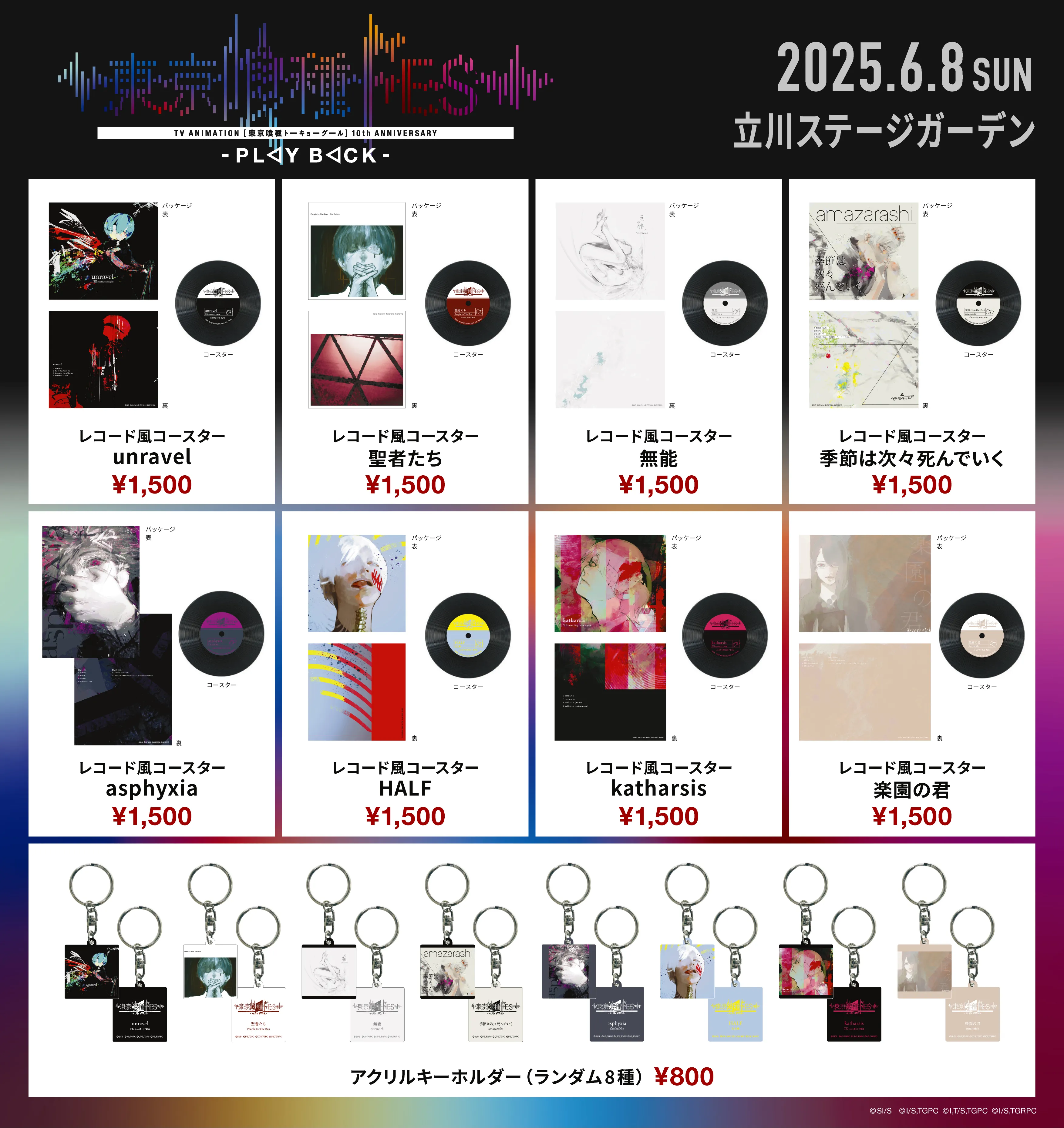 東京喰種 Fes 立川ステージガーデン 会場限定 アクリル